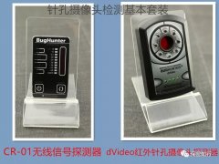 防偷拍摄像头探测器操作演示视频